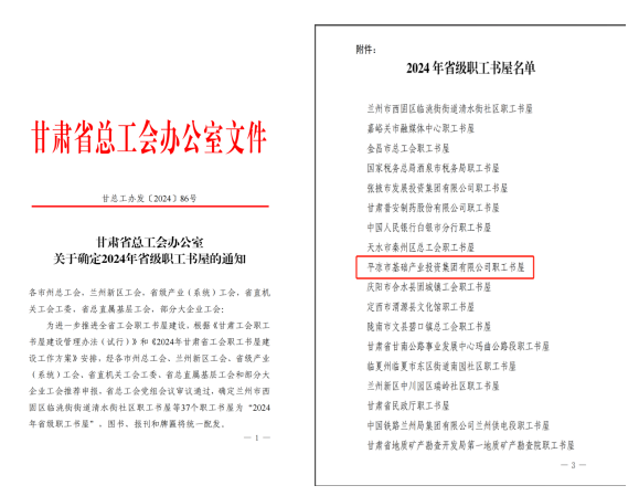 喜報(bào)！集團(tuán)公司職工書屋被命名為“省級(jí)工會(huì)職工書屋”(圖1)